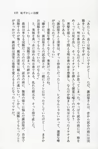 Page 156 of Zenryou Taiken, Minna de Tabete 3 - preview thumbnail