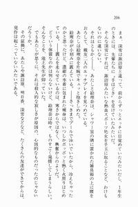 Page 207 of Zenryou Taiken, Minna de Tabete 3 - preview thumbnail