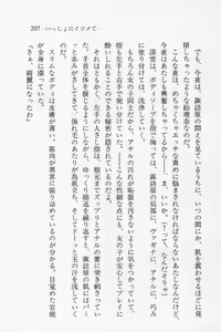 Page 208 of Zenryou Taiken, Minna de Tabete 3 - preview thumbnail
