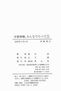 Page 237 of Zenryou Taiken, Minna de Tabete 3 - preview thumbnail