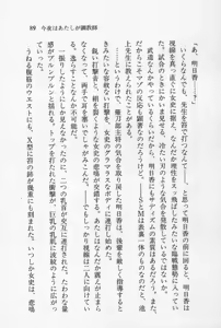 Page 90 of Zenryou Taiken, Minna de Tabete 3 - preview thumbnail