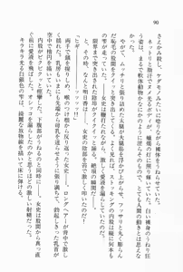 Page 91 of Zenryou Taiken, Minna de Tabete 3 - preview thumbnail
