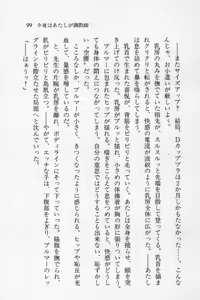 Page 100 of Zenryou Taiken, Minna de Tabete 3 - preview thumbnail