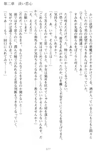 Page 87 of Nekomimi Shoujo wa Hatsujouchuu - Ubu na Kanojo to Gokuama Ecchi na Dousei Seikatsu - preview thumbnail