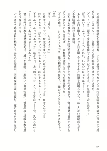 Page 209 of Himekishi ga Classmate! 1 - preview thumbnail