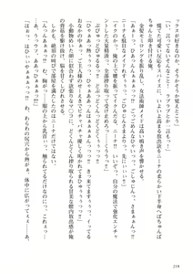 Page 219 of Himekishi ga Classmate! 1 - preview thumbnail