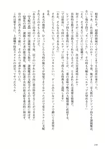 Page 249 of Himekishi ga Classmate! 1 - preview thumbnail