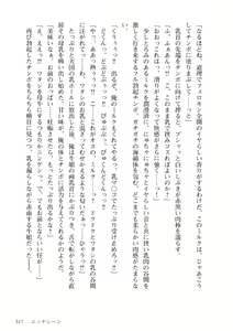 Page 318 of Himekishi ga Classmate! 1 - preview thumbnail