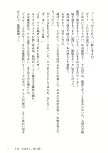 Page 72 of Himekishi ga Classmate! 1 - preview thumbnail