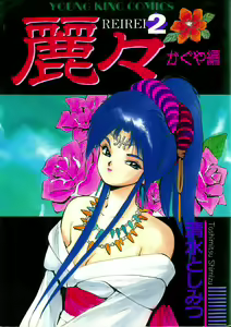 Rei Rei 5 — hentai manga cover on Fhentai