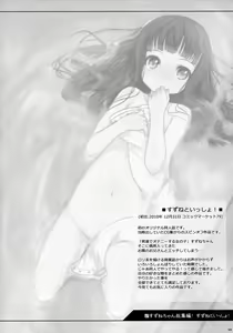 Page 5 of Suzune-chan Soushuuhen! - preview thumbnail