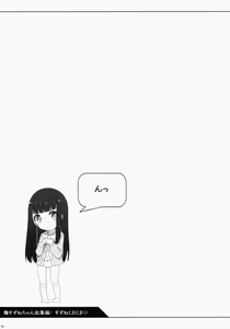 Page 82 of Suzune-chan Soushuuhen! - preview thumbnail
