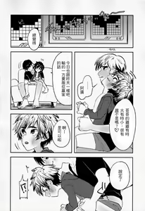 Page 13 of Zettai ni Atsukaitenai TadaHiro 24 Ji - preview thumbnail