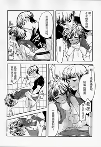 Page 19 of Zettai ni Atsukaitenai TadaHiro 24 Ji - preview thumbnail