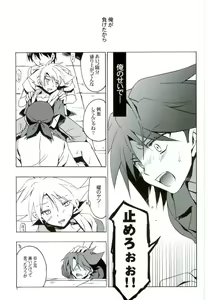 Page 8 of Kai-kun Makechatta Route - preview thumbnail