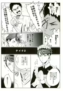 Page 6 of Cos Tte Shi yo - preview thumbnail