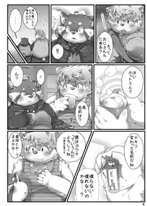 Page 3 of Nakiri to Youta - preview thumbnail