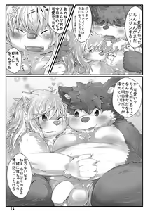 Page 16 of Kimi o Daite Nemuritai - preview thumbnail