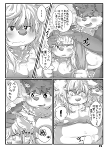 Page 3 of Kimi o Daite Nemuritai - preview thumbnail