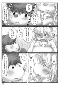 Page 4 of Kimi o Daite Nemuritai - preview thumbnail