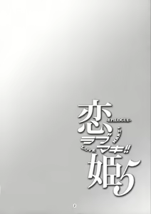 Page 3 of Koi Hime Love Maki!! 5 - preview thumbnail
