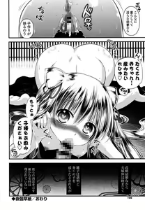 Page 104 of Ero Hime! - preview thumbnail
