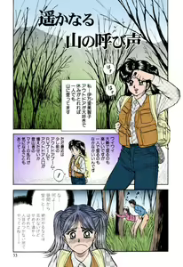Page 34 of Shojo Renzoku Goukan - preview thumbnail