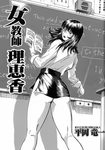 Page 5 of Onna Kyoushi Rieka - preview thumbnail