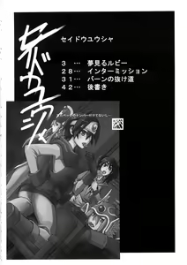 Page 3 of Seidouyuusha - preview thumbnail