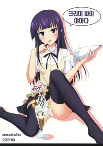 Creamy Yamada | 크리미 파이 야마다 — hentai manga cover on Fhentai