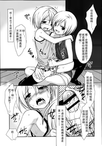 Page 3 of Love Letter o Morattara Osananajimi ni Osowareta Ken |  关于收到情书后被青梅竹马袭击这件事 - preview thumbnail