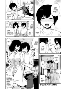 Page 178 of Sukinandakedo - I'm lovin' you | 좋아하지만 - preview thumbnail