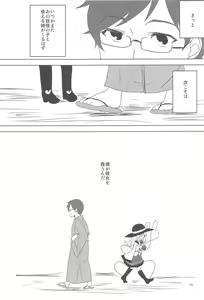 Page 18 of Koishi-chan ni Osowaretai! - preview thumbnail
