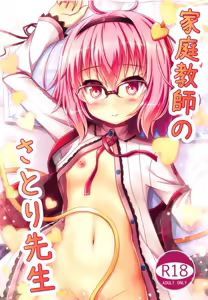 Kateikyoushi no Satori-sensei — hentai manga cover on Fhentai
