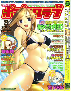 COMIC Potpourri Club 2006-08 — hentai manga cover on Fhentai