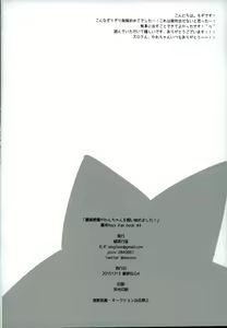Page 26 of Top Idol ga Wan-chan o Kai Hajimemashita! - preview thumbnail