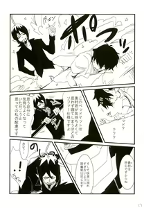 Page 17 of Dare mo Shiranai Himitsu - preview thumbnail