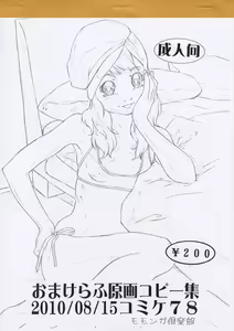 Hayashibara Hikari Omake Rough Genga Copy Shuu 2010/08/15 Comike78 — hentai manga cover on Fhentai