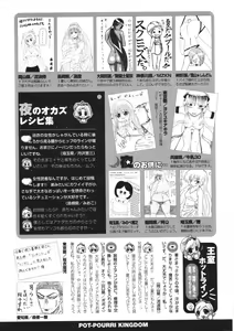Page 296 of COMIC Potpourri Club 2006-09 - preview thumbnail