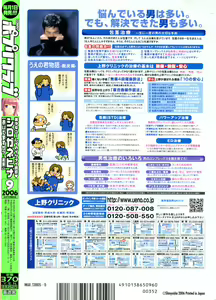 Page 313 of COMIC Potpourri Club 2006-09 - preview thumbnail