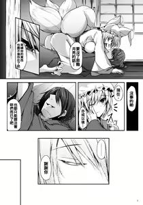 Page 7 of Mutsumigoto - preview thumbnail