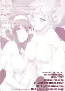 Page 37 of PILE EDGE MIRAGE DOLL - preview thumbnail