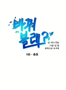 Page 138 of Do you Want to Change Partners Ch.0-30 - preview thumbnail