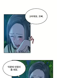 Page 147 of Do you Want to Change Partners Ch.0-30 - preview thumbnail