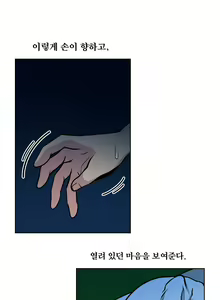 Page 279 of Do you Want to Change Partners Ch.0-30 - preview thumbnail