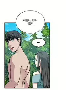 Page 404 of Do you Want to Change Partners Ch.0-30 - preview thumbnail