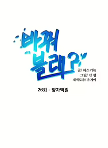 Page 488 of Do you Want to Change Partners Ch.0-30 - preview thumbnail