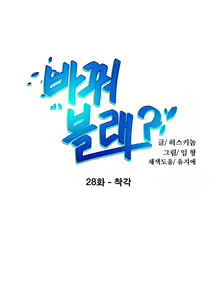 Page 528 of Do you Want to Change Partners Ch.0-30 - preview thumbnail
