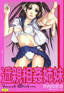 Kinshin Soukan Shimai - Incest Sisters — hentai manga cover on Fhentai