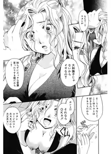 Page 106 of Koi no Namida to Ai no Mitsu - preview thumbnail